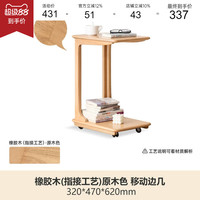 百伦 源氏木语百伦沙实木移动边几客厅沙发侧边桌小茶几卧室床头小桌子
