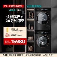西门子 10+10KG除皱超氧热泵自清洁iQ500洗烘套装