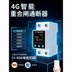 德路普 涂鸦app智能4G远程无线遥控开关大功率220V水泵路灯家用定时远程