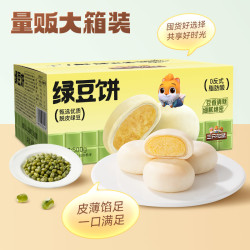 三只松鼠 _绿豆饼500g特产糕点心小吃传统零食老式休闲下午茶整箱