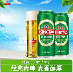 青岛啤酒 经典10度啤酒 550ml*18听