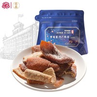 奕森 罗布星河广陈皮非遗工艺即食蜜饯泡水休闲追剧办公室国风80g