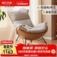 源氏木语 布艺蜗牛椅北欧单人沙发椅现代简约摇椅懒人休闲椅 布艺古铜黄