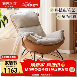 源氏木语 布艺蜗牛椅北欧单人沙发椅现代简约摇椅懒人休闲椅 布艺古铜黄