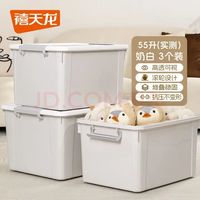 禧天龙 衣物收纳箱55L带轮3个装55.5*41*32.5cm