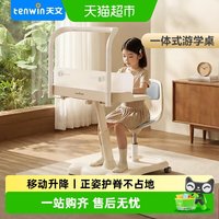 88VIP：天文 儿童学习桌椅子套可升降全方位可调节人体工学护眼久坐不累 1个*1组