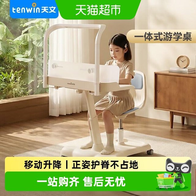 88VIP：天文 儿童学习桌椅子套可升降全方位可调节人体工学护眼久坐不累 1个*1组