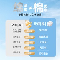 棉天后 全棉洗脸巾 一次性洁面巾