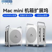 阿卡西斯 macmini扩展坞M4Pro硬盘盒底座扩容16TB扩展转接器支架