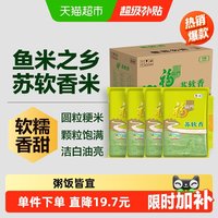 福临门 大米苏软香5kg*4袋