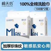 棉天后 全棉洗脸巾 一次性洁面巾