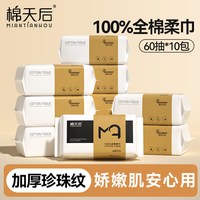 棉天后 全棉洗脸巾 一次性洁面巾
