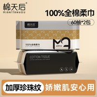 棉天后 全棉洗脸巾 一次性洁面巾
