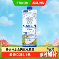 SANLIN NFC椰子水