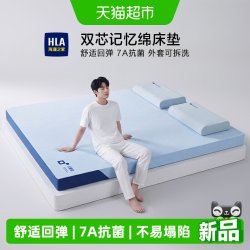 海澜之家 双芯记忆绵床垫家用海绵软垫双人租房宿舍学生床垫子单人