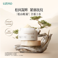 优资莱 松山眼霜紧致抗皱淡化细纹熬夜眼霜女补水保湿护肤品旗舰店