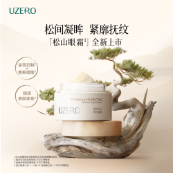 优资莱 松山眼霜紧致抗皱淡化细纹熬夜眼霜女补水保湿护肤品旗舰店