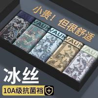 宜而爽 男士10A抗菌冰丝凉感内裤 4条装