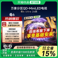 雷鸟 鹤6 Ultra 26系列 液晶电视