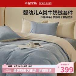 水星家纺 A类抗静电牛奶绒四件套秋冬季保暖被罩枕套床单套件 栗风海颜牛奶绒四件套1.5米床