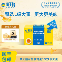 黄天鹅 可生食鲜鸡蛋