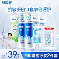 移动端：冷酸灵 极地白抗敏感牙膏海洋薄荷香型500g*5支