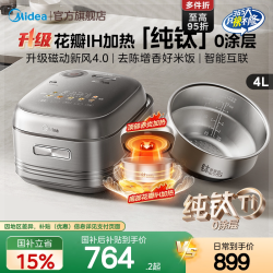美的 花瓣系列 MB-HS412 电饭煲 4L