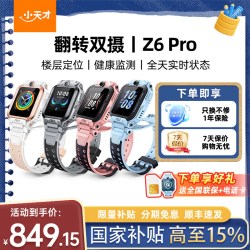 小天才 Z6Pro 儿童智能手表
