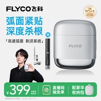 飞科 F8 往复式全身水洗 银河黑 电动剃须刀