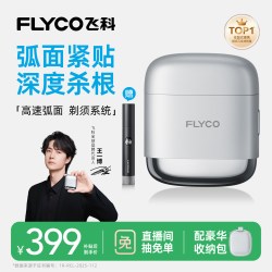 飞科 F8 往复式全身水洗 银河黑 电动剃须刀
