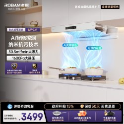 老板 大吸力 吸油烟机
