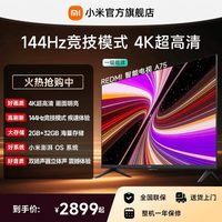 小米 REDMI 红米 A 2025款 L75MA-RAE 液晶电视 75英寸 4K