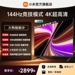 小米 REDMI 红米 A 2025款 L75MA-RAE 液晶电视 75英寸 4K