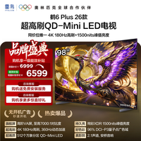 TCL FFALCON 雷鸟 鹤6 Plus 26系列 R69A Plus 液晶电视