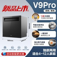 美的 灶下系列 V9 Pro 嵌入式洗碗机 15套