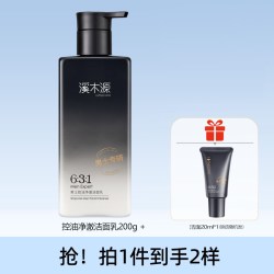 溪木源 男士洗面奶水乳护肤品三件套装保湿控油清洁温和清爽护肤品