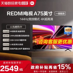 小米 REDMI 红米 A 2025款 L75MA-RAE 液晶电视 75英寸 4K