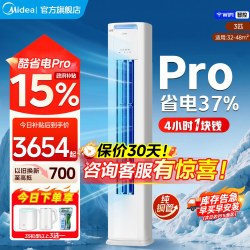 美的 酷省电Pro N8KS1-1P 新一级能效 立柜式空调