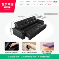 全友 家居现代简约多功能电动沙发床一体两用客厅家用黑色真皮沙发