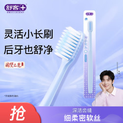 舒客 强推专业系列牙膏防蛀亮白美白清新舒敏护理多效套装 柔丝护龈1支*（颜色随机）