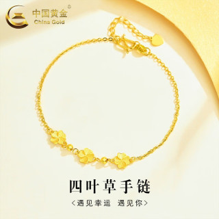 中国黄金 黄金手链女款足金幸运四叶草花朵手饰品情人节生日礼物送女友 四叶草手链 约2.2g