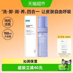 可复美 吨吨洁面慕斯氨基酸洗面奶敏感肌温和清洁保湿洁面乳150ml