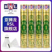 百亿补贴：RSL 比赛用羽毛球 1筒装/2筒装/3筒装/6筒装