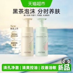 柳丝木 黑茶舒润氨基酸洁面泡沫慕斯洗面奶敏感肌温和清洁净痘