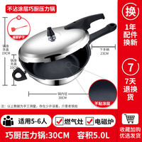 双喜 炒锅 电磁炉燃气通用不粘锅 炖汤锅 多功能高压锅 平底炒菜锅 多功能高压炖炒锅 30cm 5L
