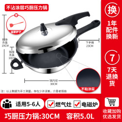 双喜 炒锅 电磁炉燃气通用不粘锅 炖汤锅 多功能高压锅 平底炒菜锅 多功能高压炖炒锅 30cm 5L