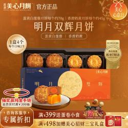 美心 流心奶黄月饼香港进口黑松露榴莲月饼正品中秋月饼礼盒团购送长辈 明月双辉月饼礼盒230g（4个装）