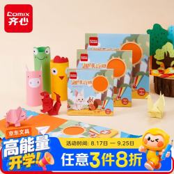 齐心 10色手工折纸 18*18cm 100张
