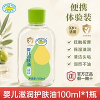 鳄鱼宝宝 抚触油新生婴幼儿全身润肤油100ml