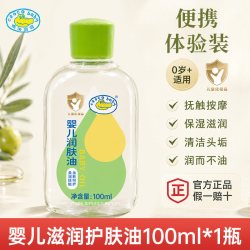 鳄鱼宝宝 抚触油新生婴幼儿全身润肤油100ml